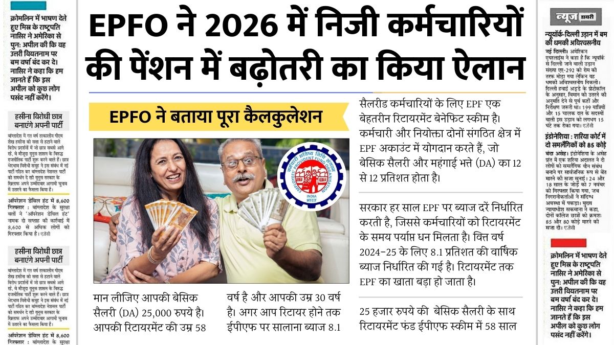 EPFO Pension Update 2026