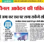 Solar Panel Yojana