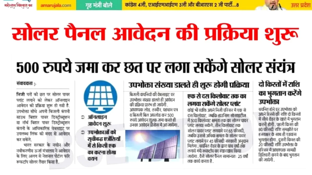 Solar Panel Yojana