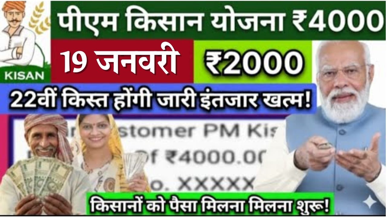 PM Kisan 22nd Kist